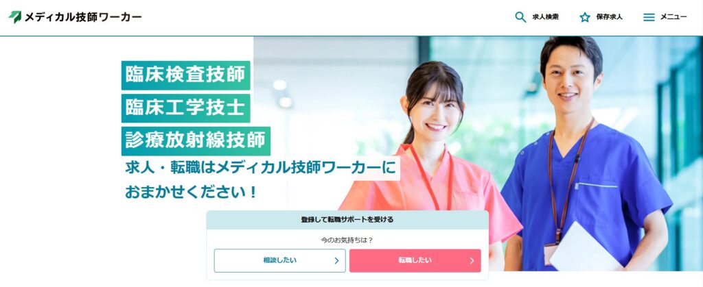 メディカル技師ワーカー