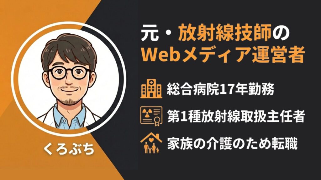 筆者のプロフィール