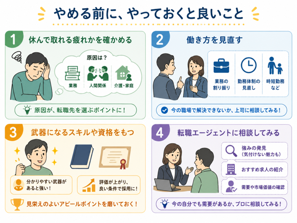 放射線技師をやめる前にできること