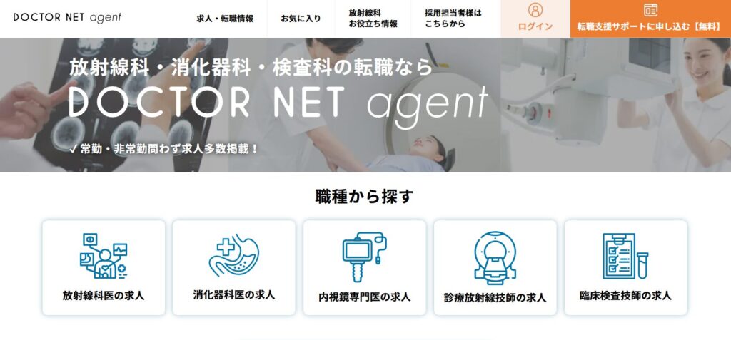 ドクターネットエージェント