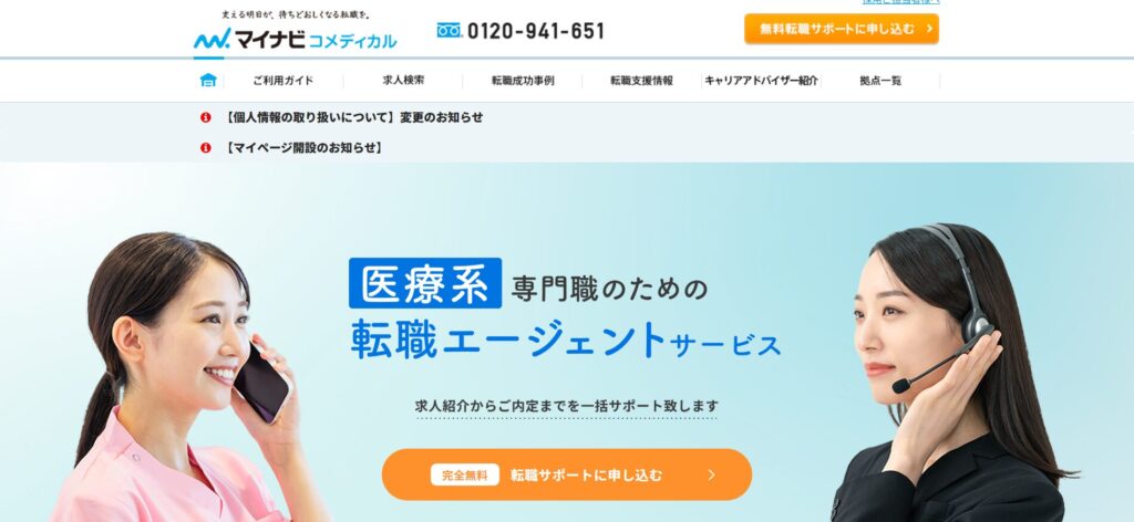 マイナビコメディカル