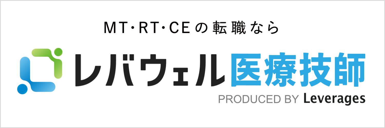 レバウェル医療技師のロゴ