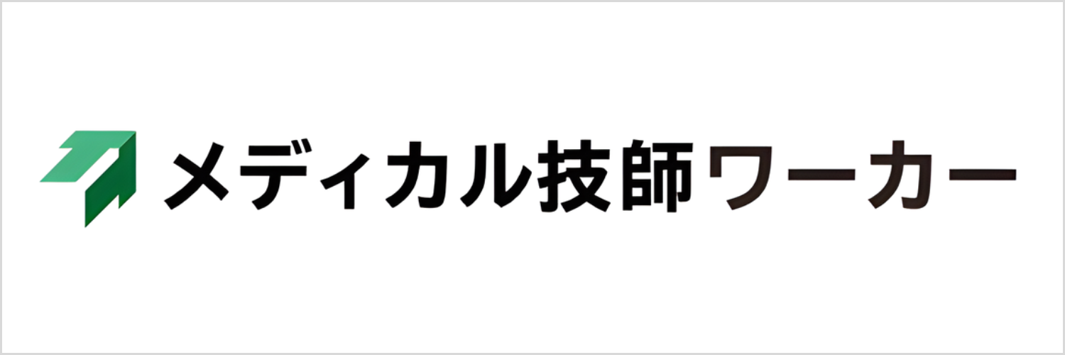 メディカル技師ワーカーのロゴ